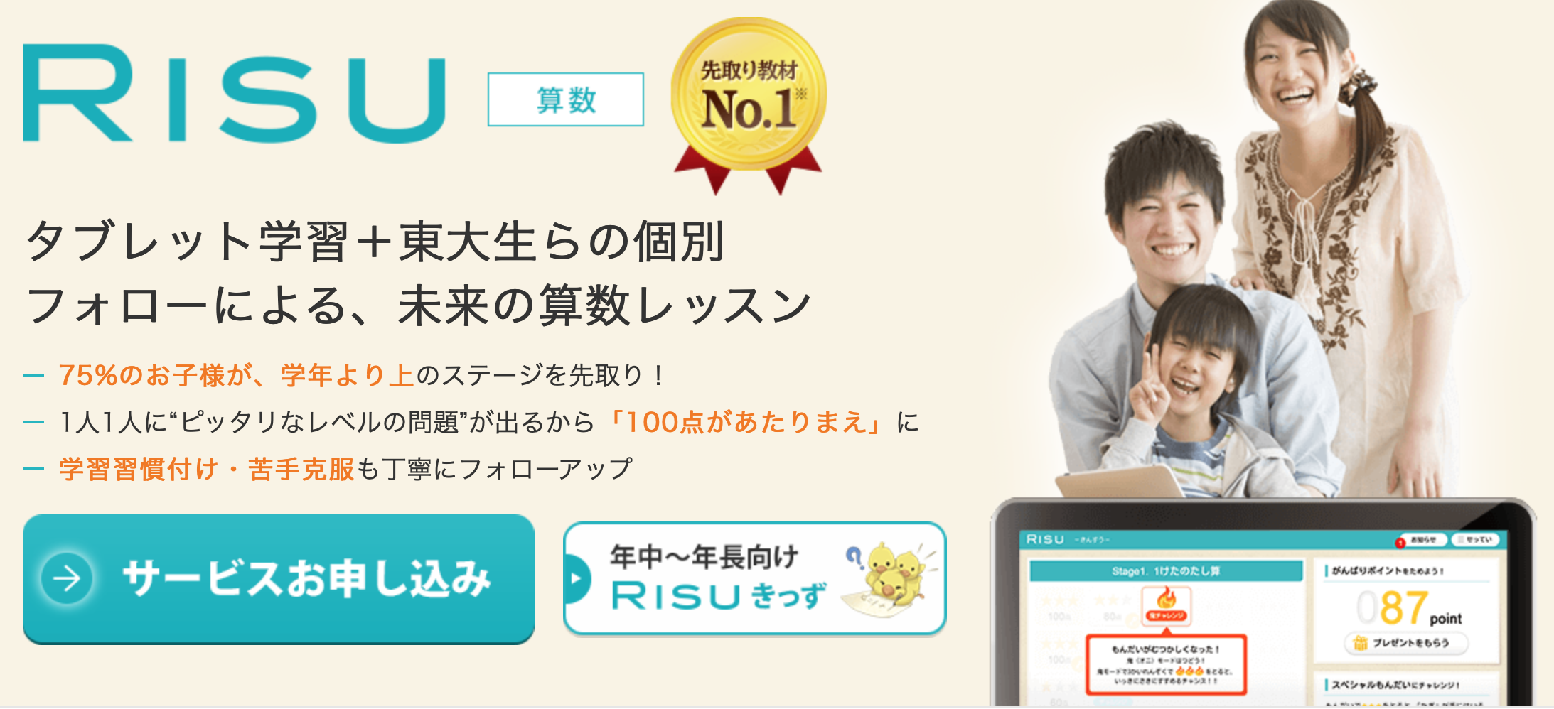 Risu算数 口コミ 評判の良いタブレット教材