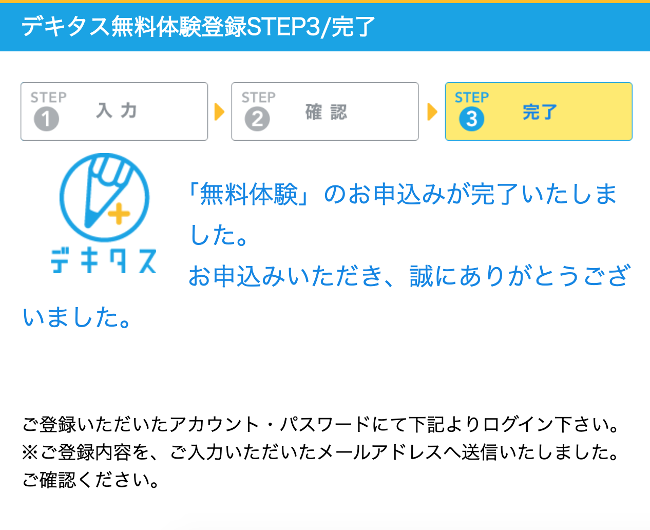 デキタス 口コミ 評判を入会レビュー