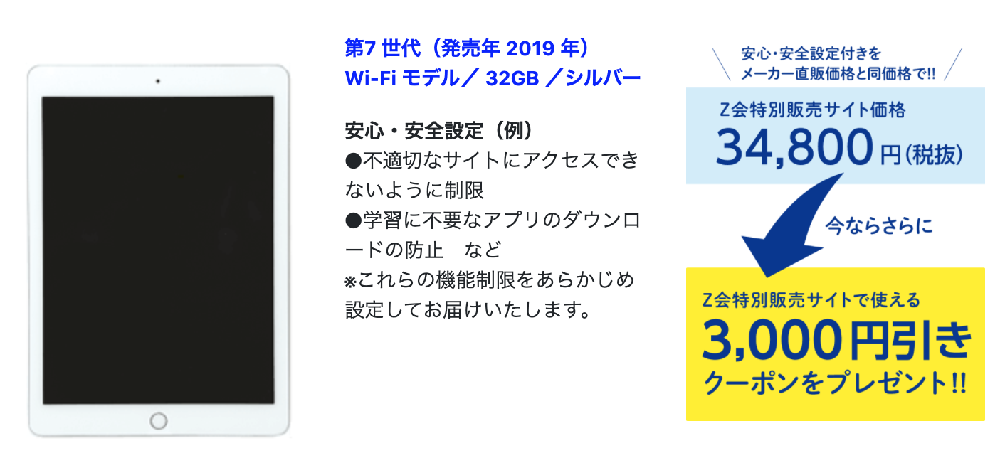 Z会 タブレット 口コミ 小学生の評判は