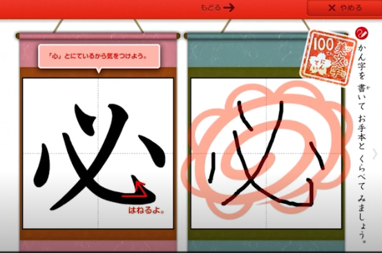 スマイルゼミ の漢字